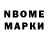 Марки N-bome 1,8мг Hamroz Nazrishoev