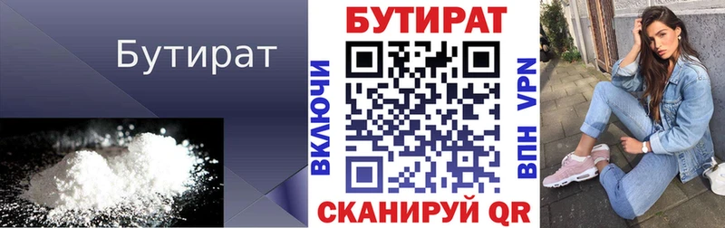 БУТИРАТ 99% Севск